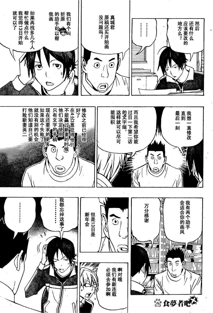 《食梦者》漫画 bakuman089集