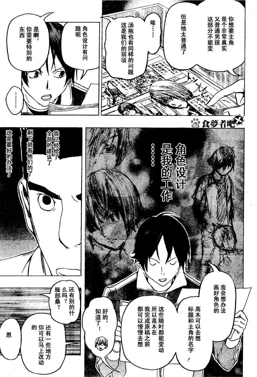 《食梦者》漫画 bakuman089集