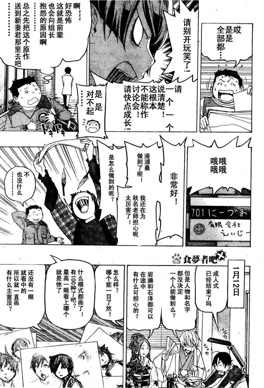 《食梦者》漫画 bakuman089集