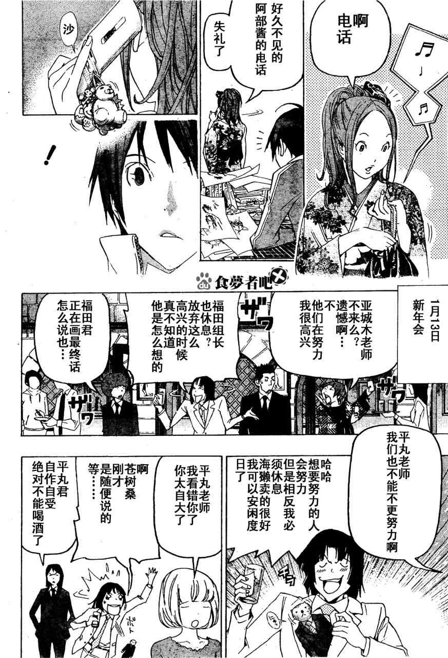 《食梦者》漫画 bakuman089集