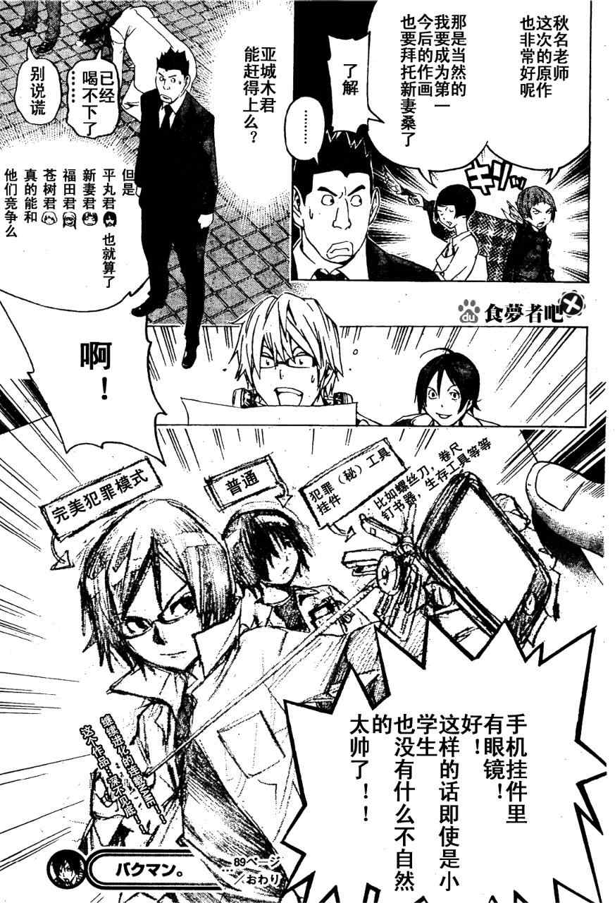 《食梦者》漫画 bakuman089集