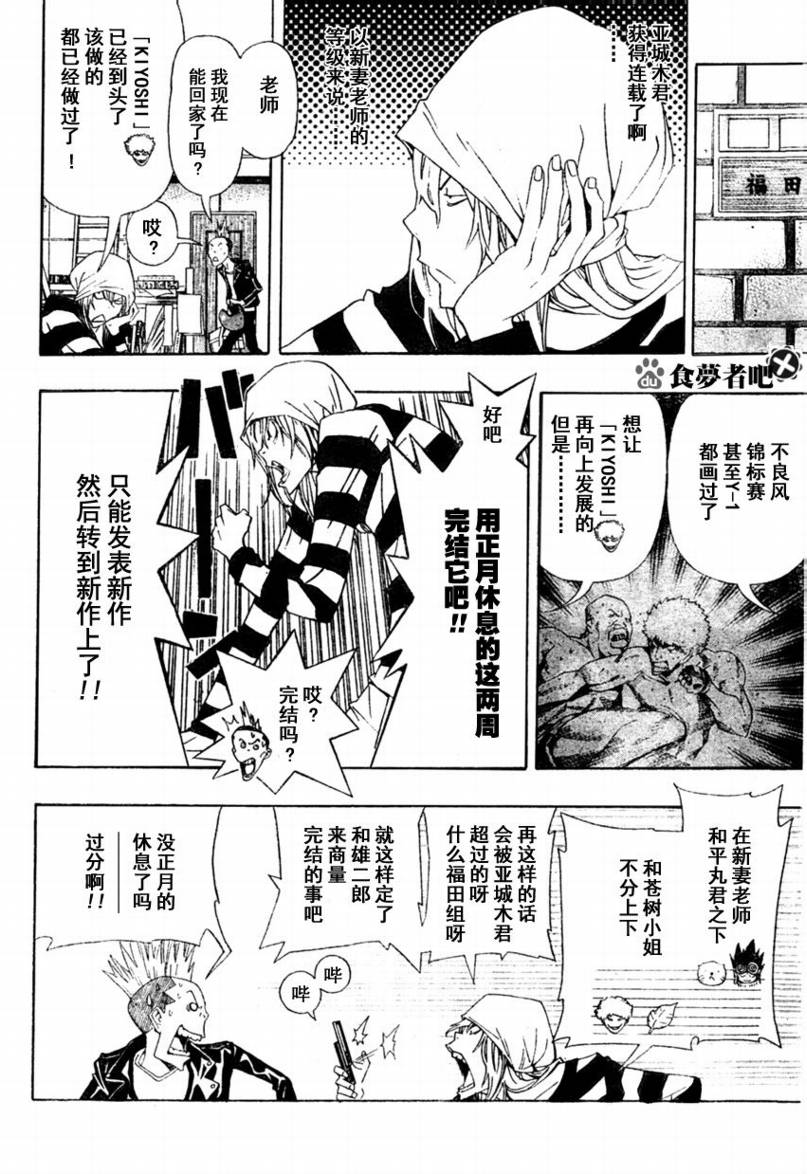 《食梦者》漫画 bakuman088集