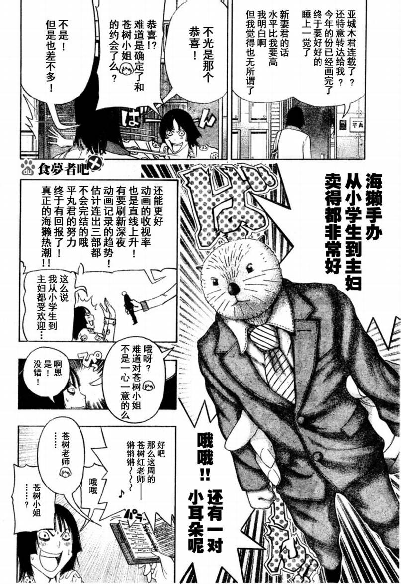 《食梦者》漫画 bakuman088集