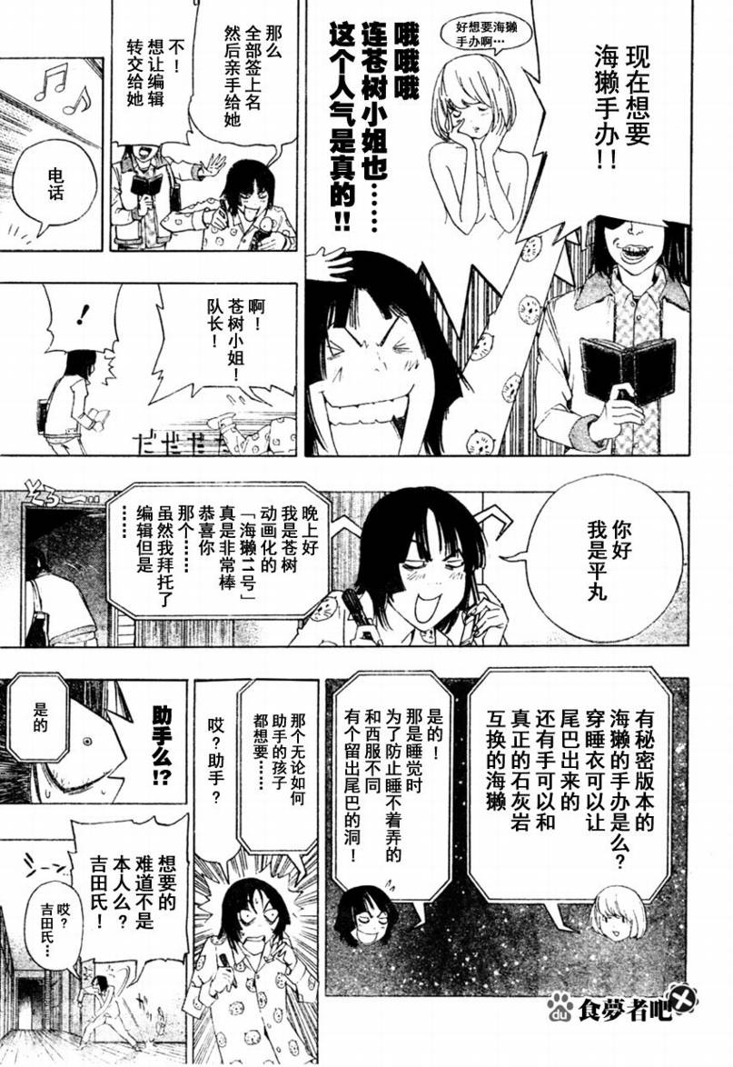 《食梦者》漫画 bakuman088集