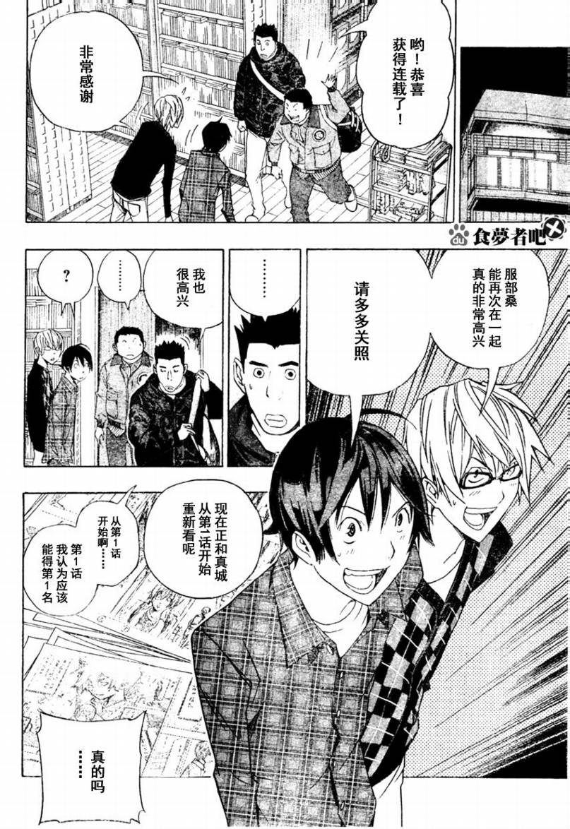 《食梦者》漫画 bakuman088集