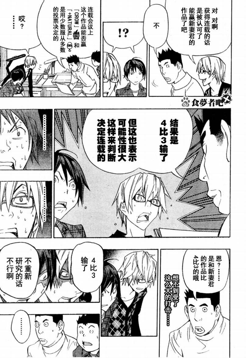 《食梦者》漫画 bakuman088集