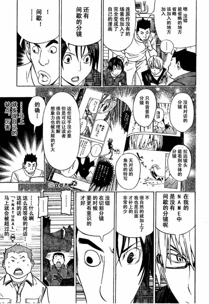 《食梦者》漫画 bakuman088集