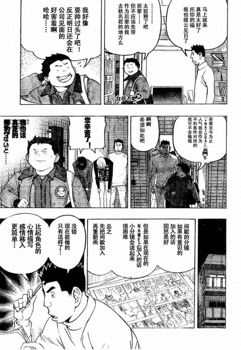 《食梦者》漫画 bakuman088集