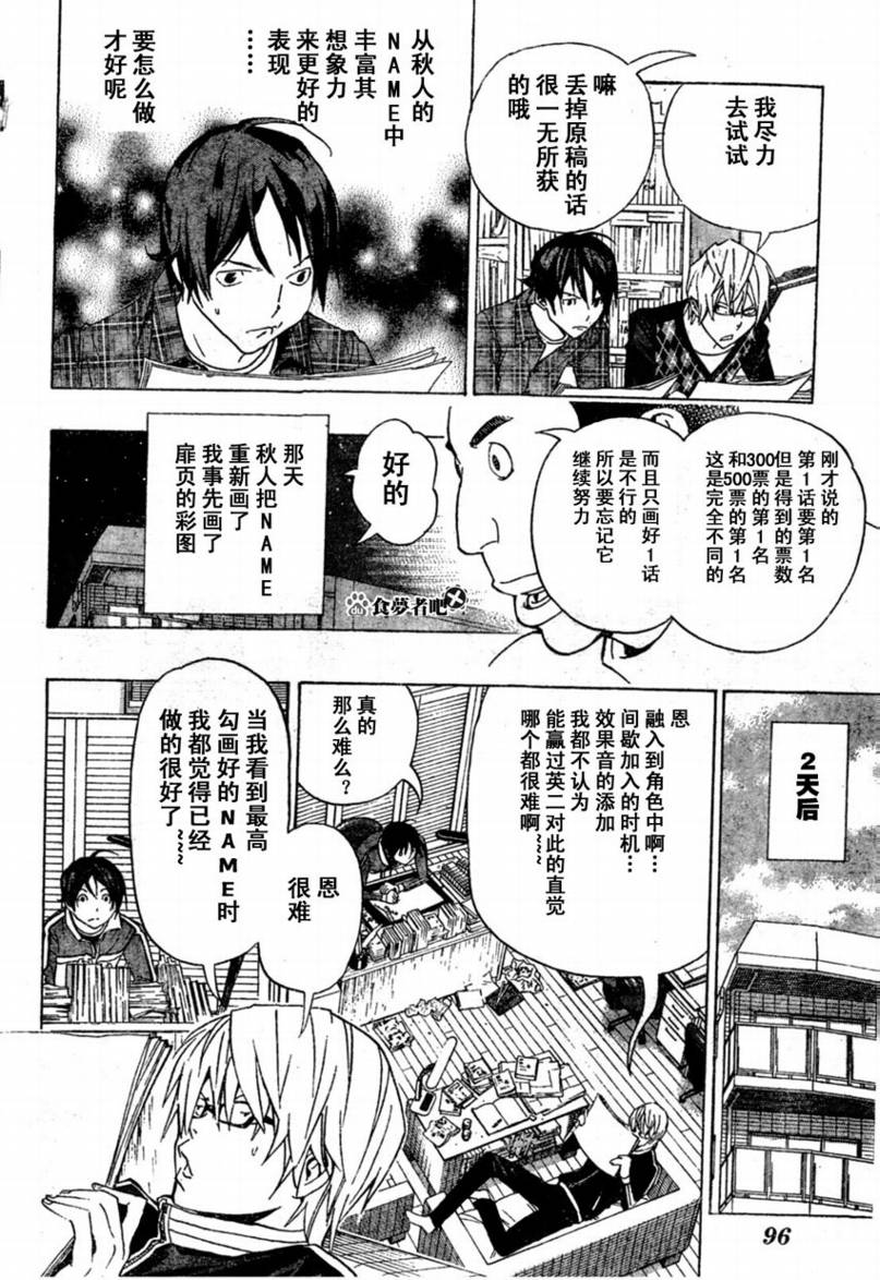 《食梦者》漫画 bakuman088集