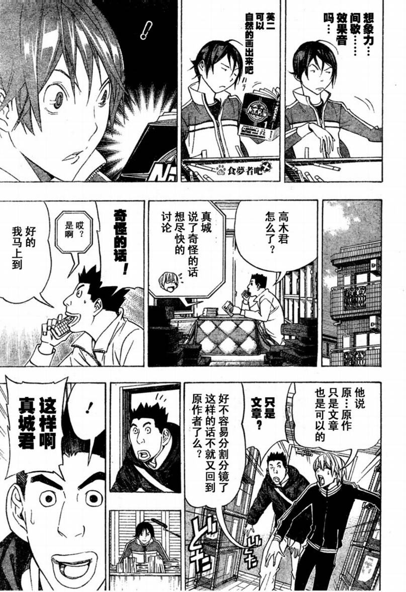 《食梦者》漫画 bakuman088集