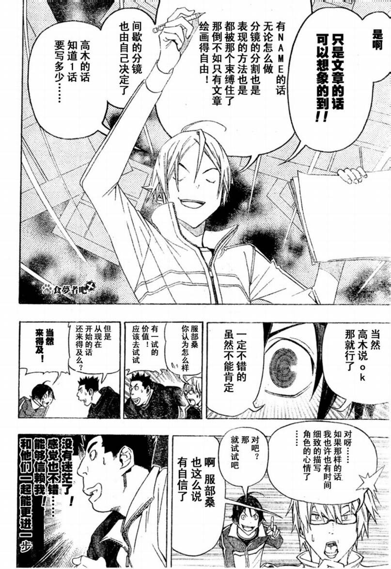 《食梦者》漫画 bakuman088集