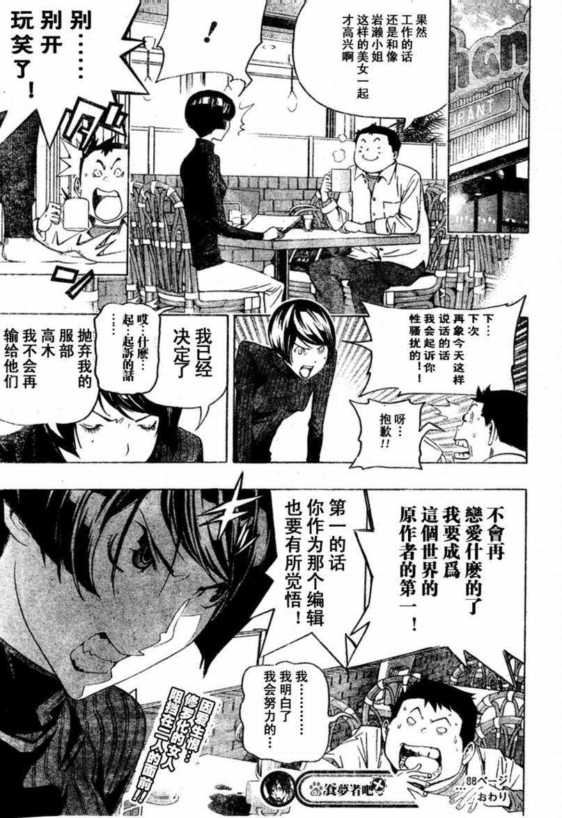 《食梦者》漫画 bakuman088集