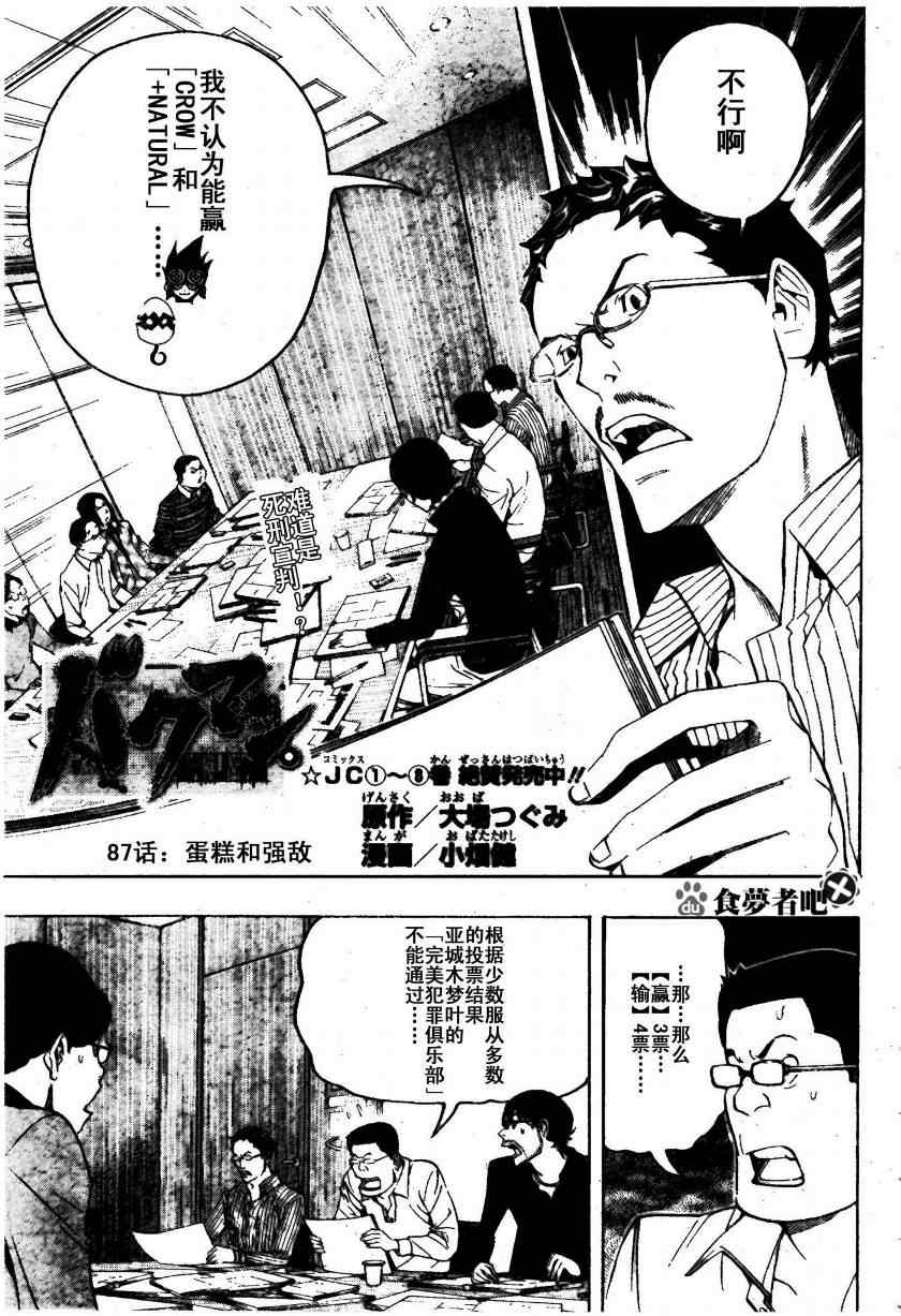 《食梦者》漫画 bakuman087集