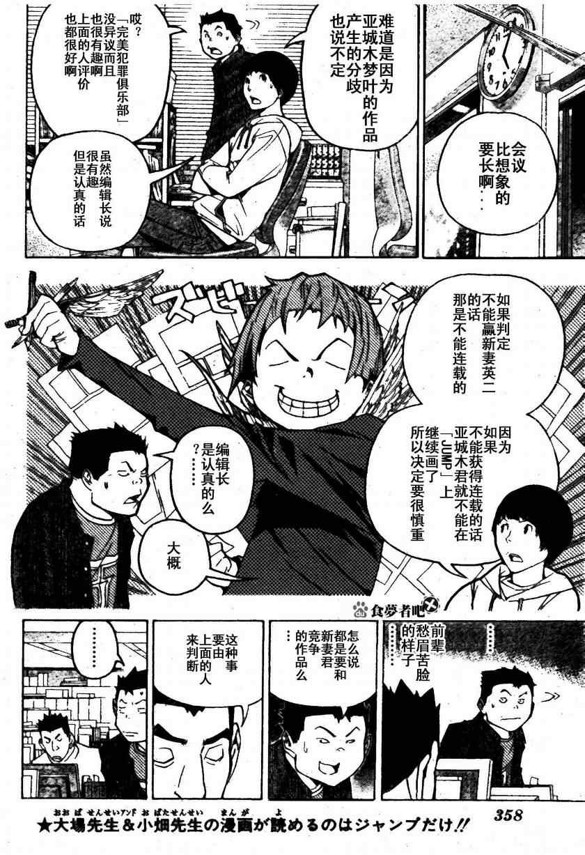 《食梦者》漫画 bakuman087集