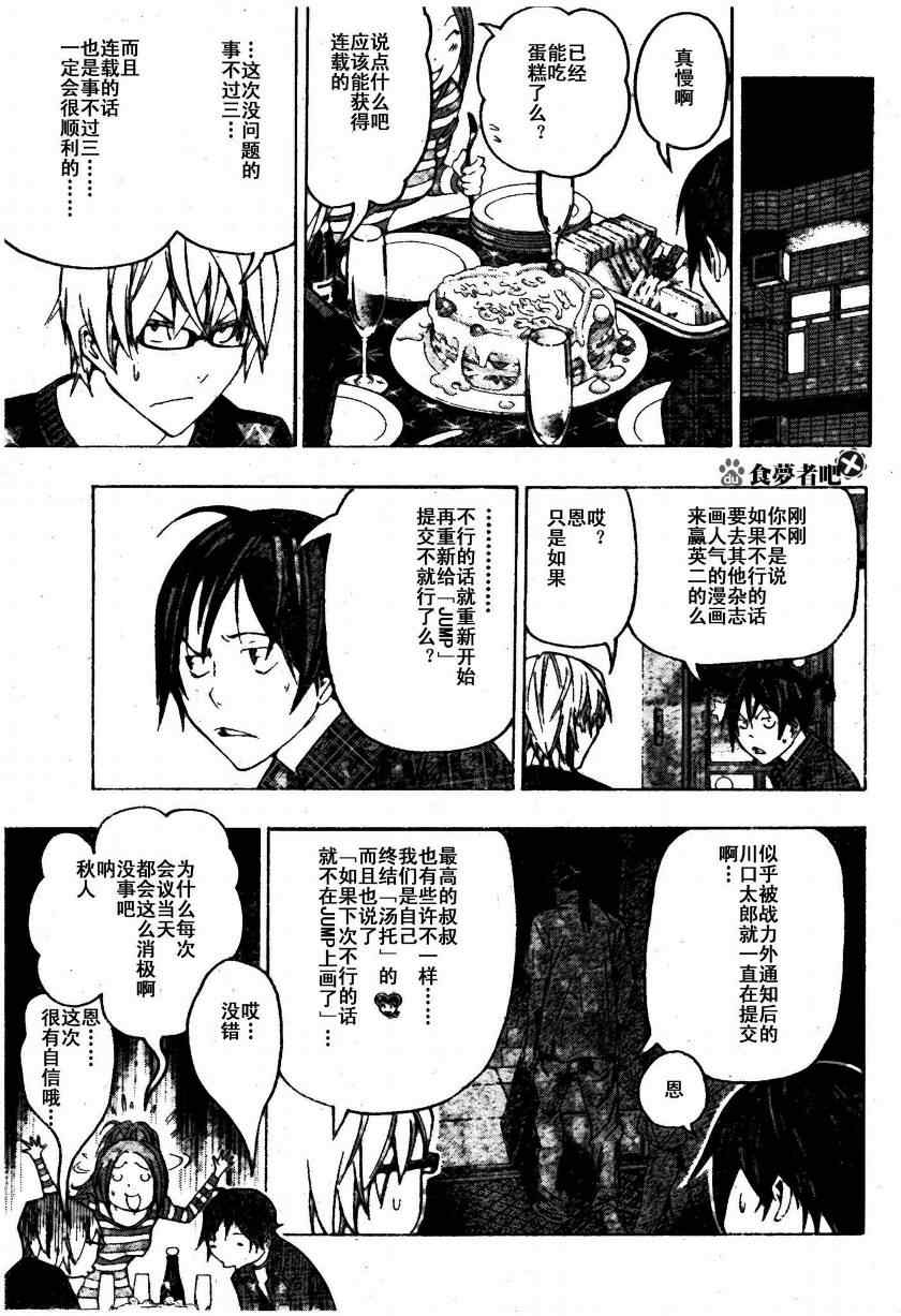 《食梦者》漫画 bakuman087集