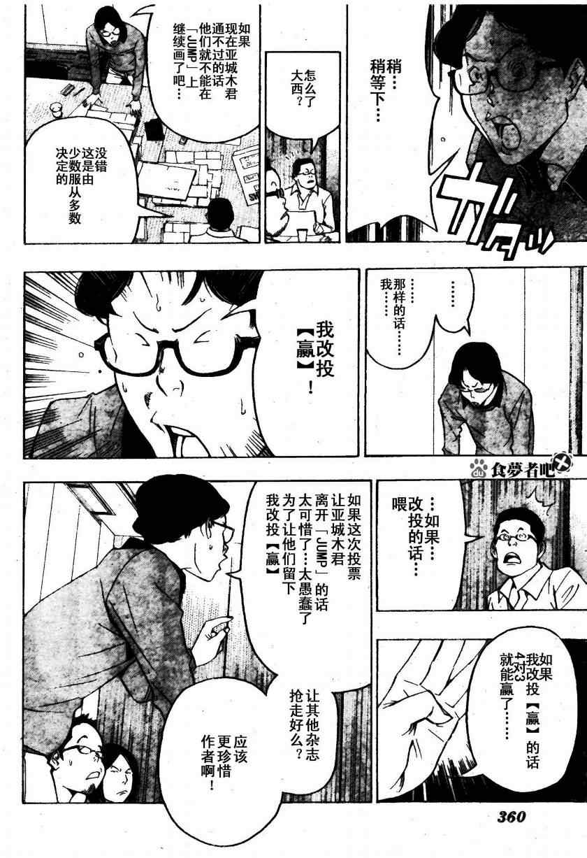 《食梦者》漫画 bakuman087集