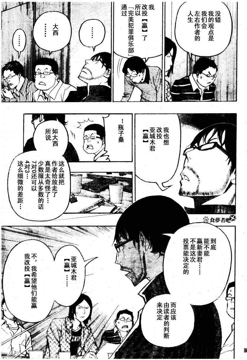 《食梦者》漫画 bakuman087集