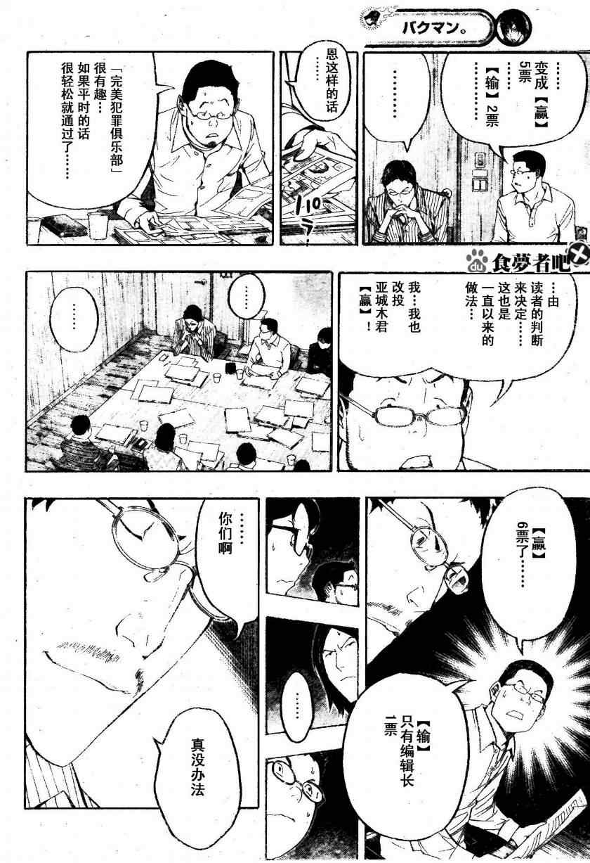 《食梦者》漫画 bakuman087集