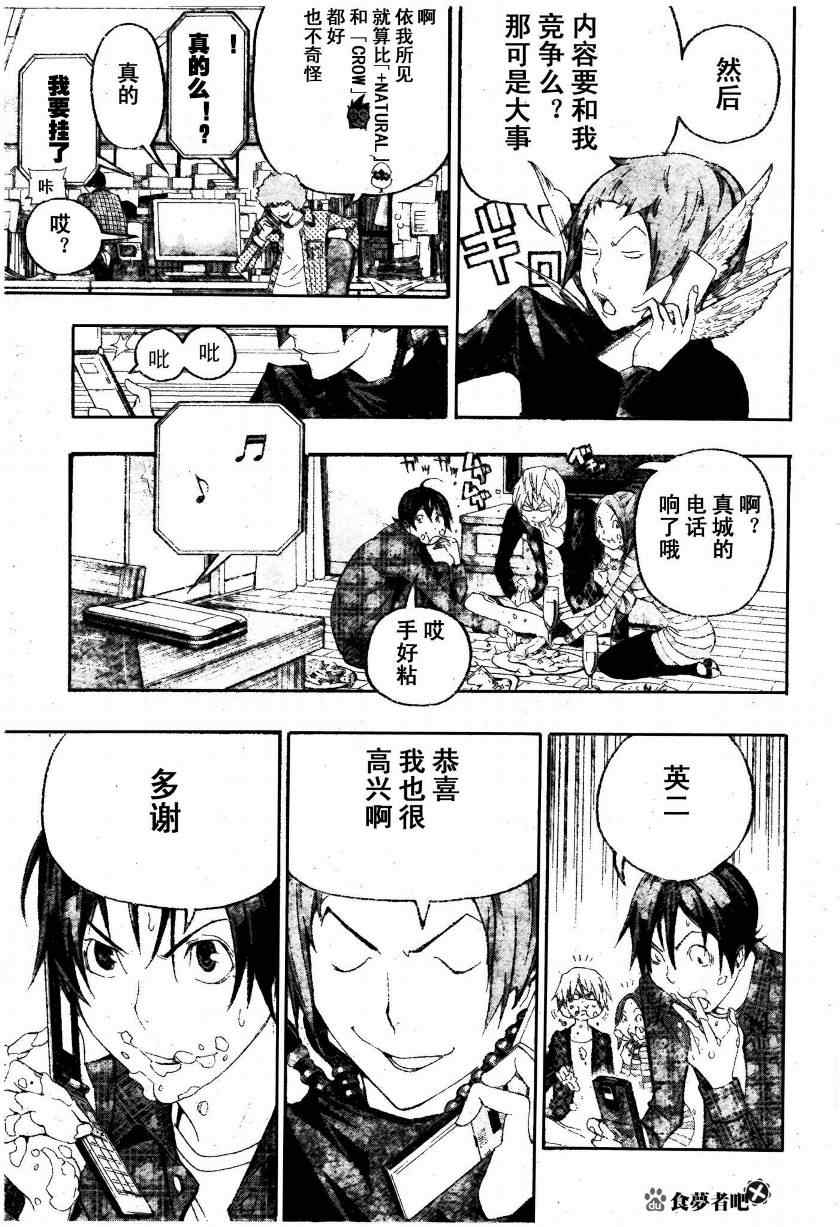 《食梦者》漫画 bakuman087集