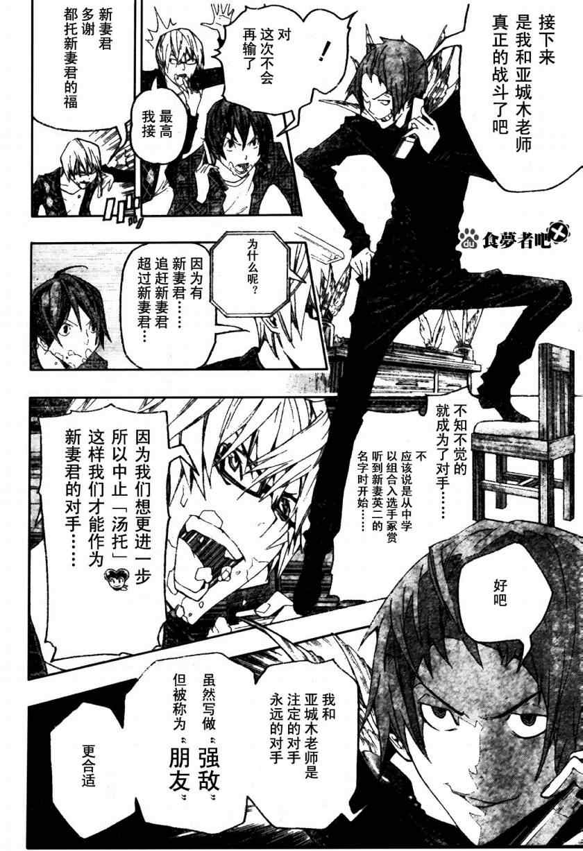 《食梦者》漫画 bakuman087集