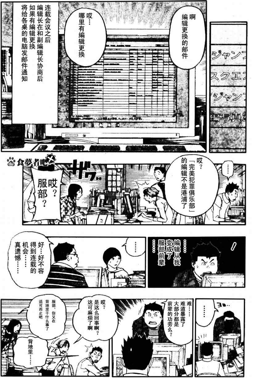 《食梦者》漫画 bakuman087集