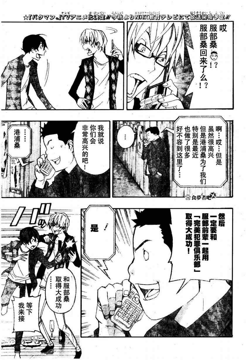 《食梦者》漫画 bakuman087集