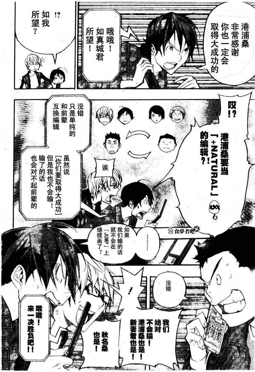 《食梦者》漫画 bakuman087集