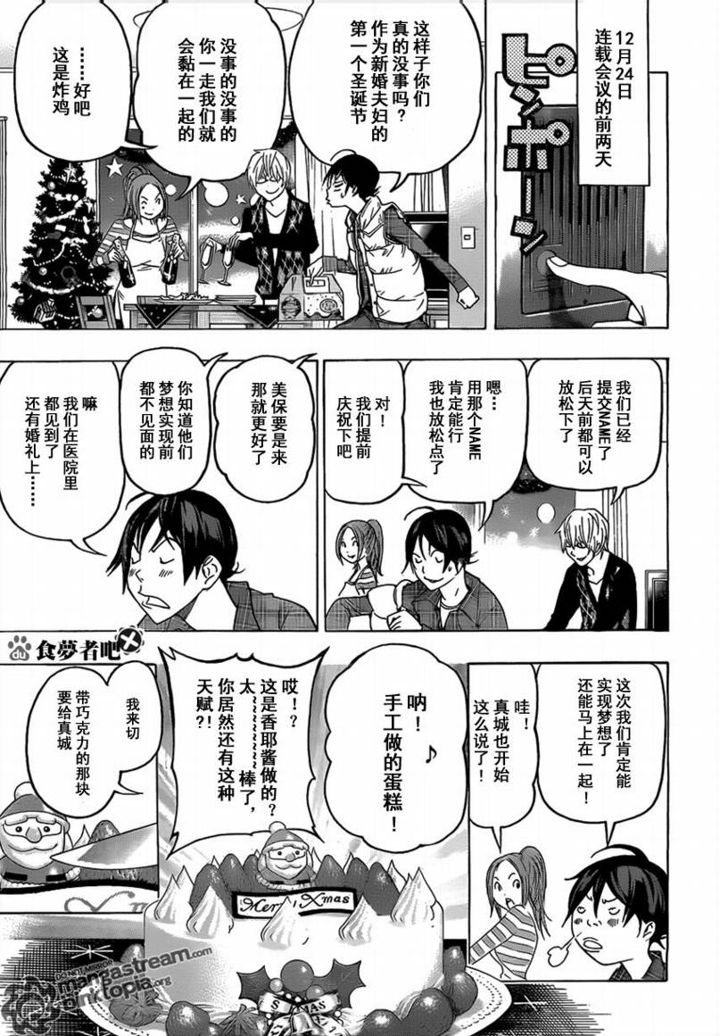 《食梦者》漫画 bakuman086集