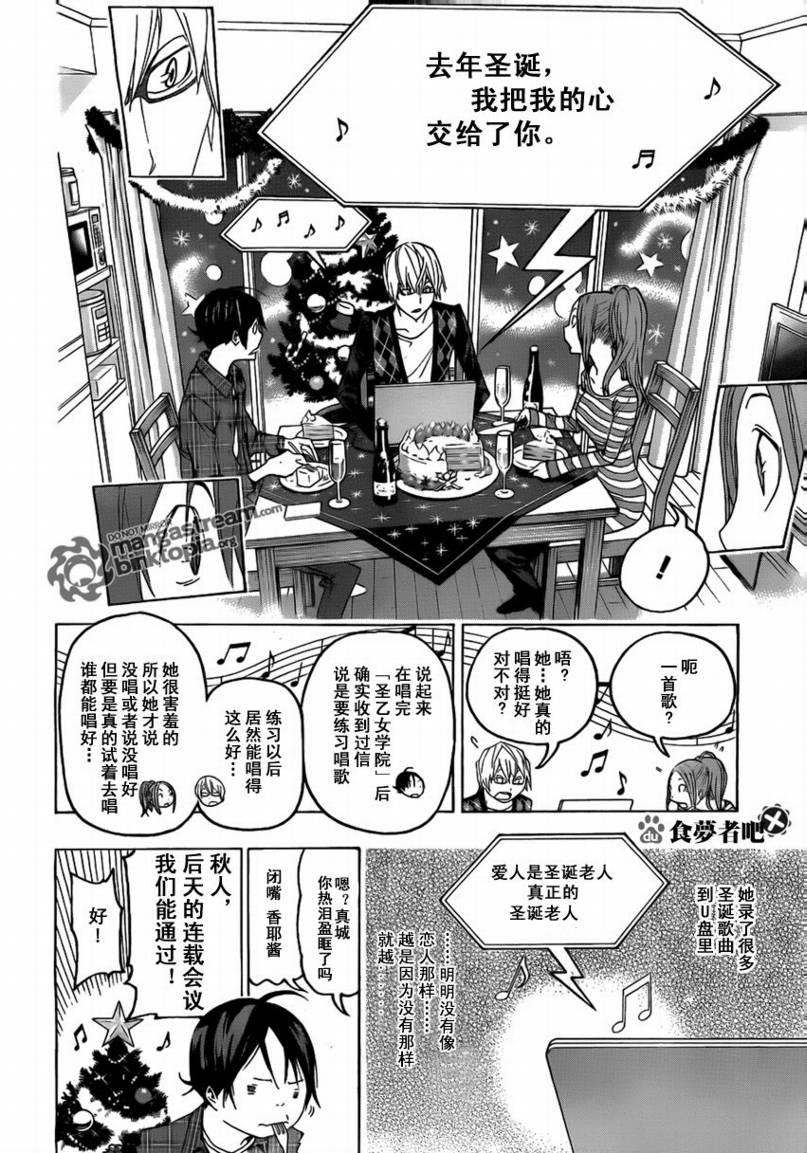 《食梦者》漫画 bakuman086集