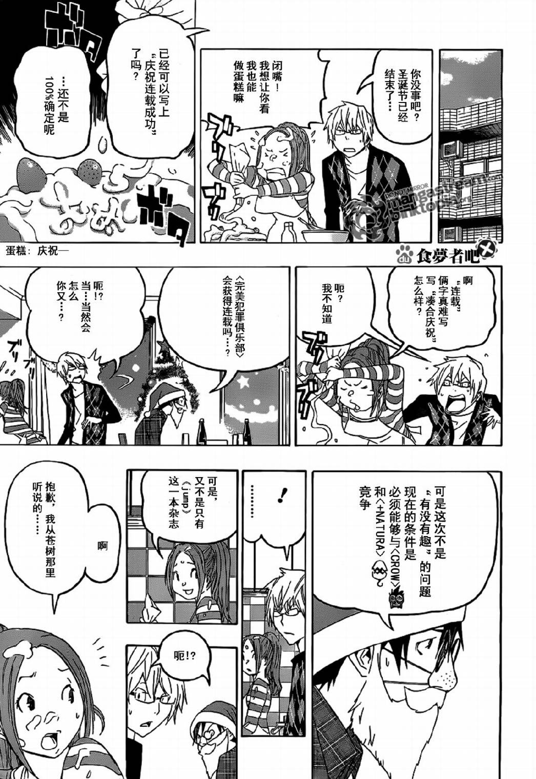 《食梦者》漫画 bakuman086集