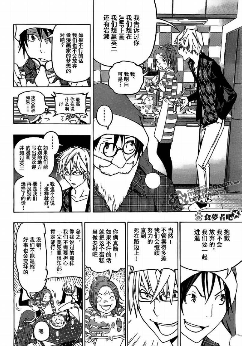 《食梦者》漫画 bakuman086集