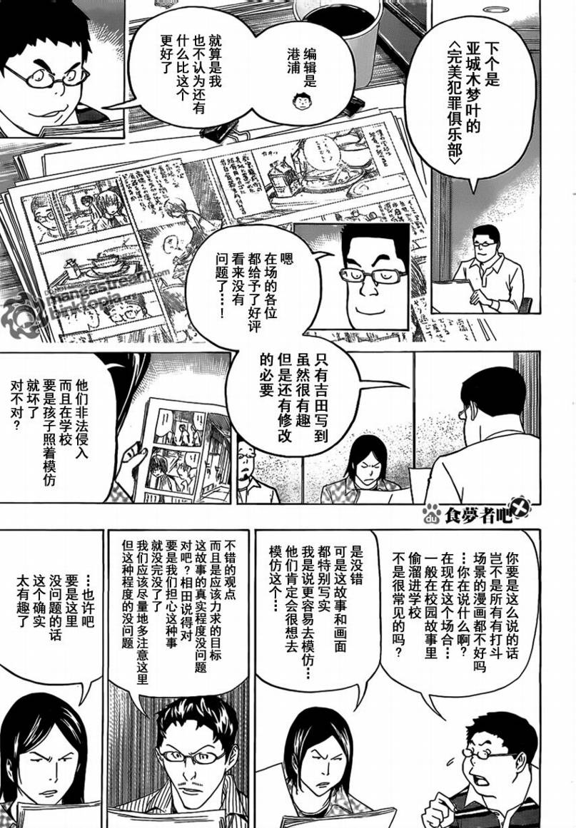 《食梦者》漫画 bakuman086集