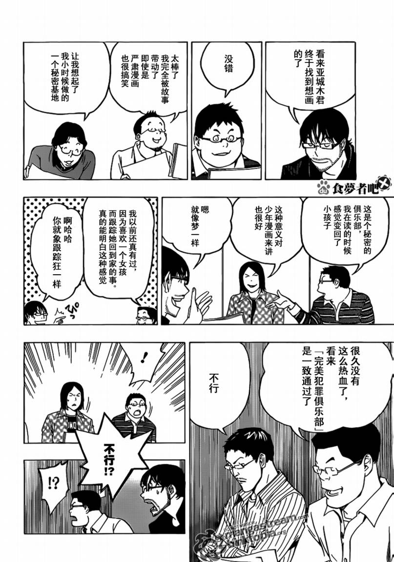 《食梦者》漫画 bakuman086集