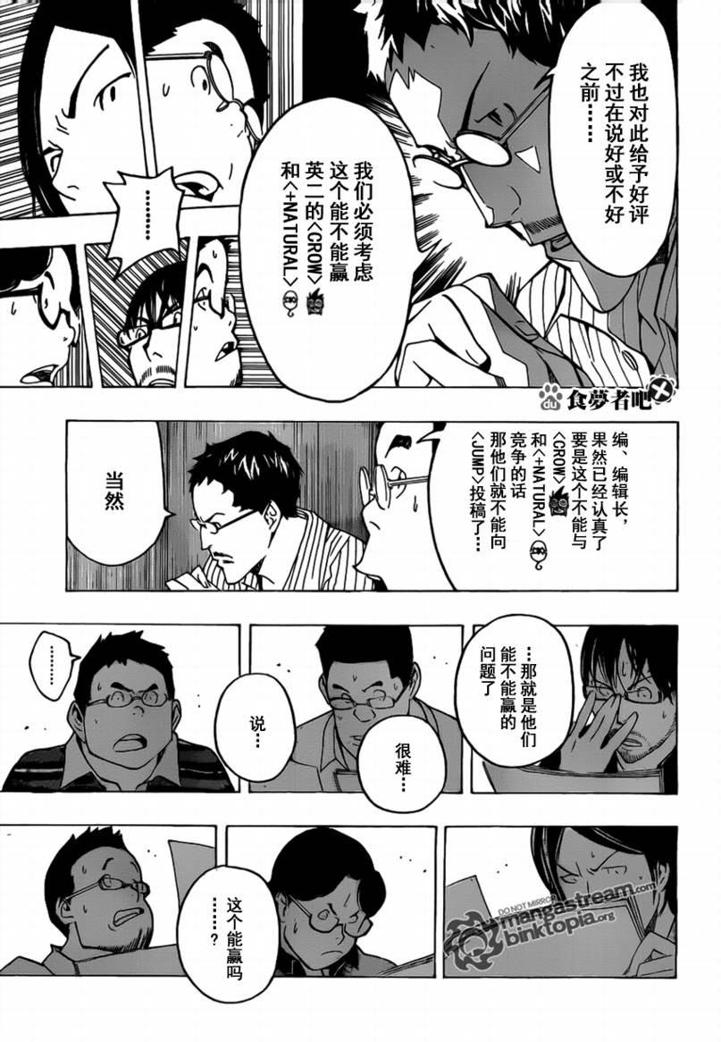 《食梦者》漫画 bakuman086集