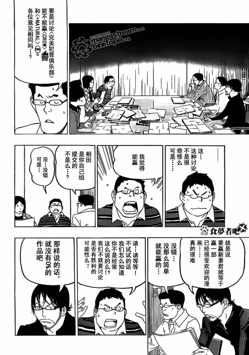 《食梦者》漫画 bakuman086集