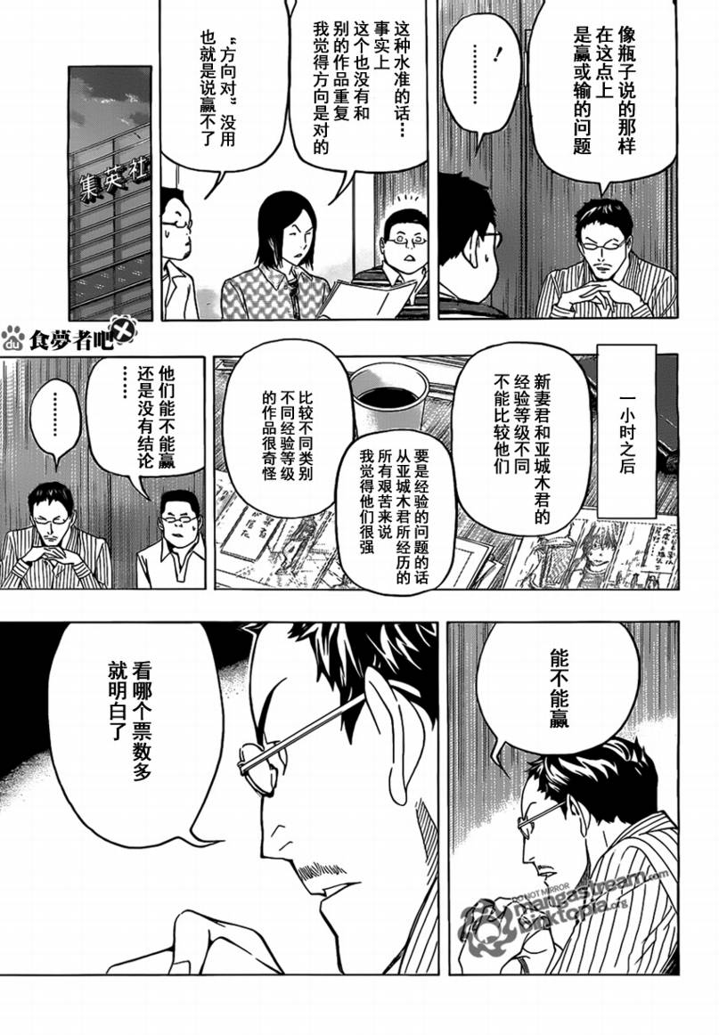 《食梦者》漫画 bakuman086集