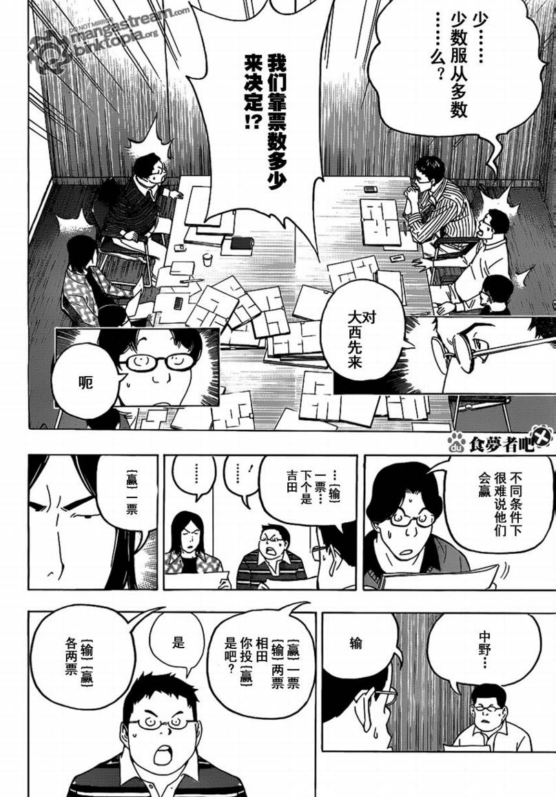 《食梦者》漫画 bakuman086集