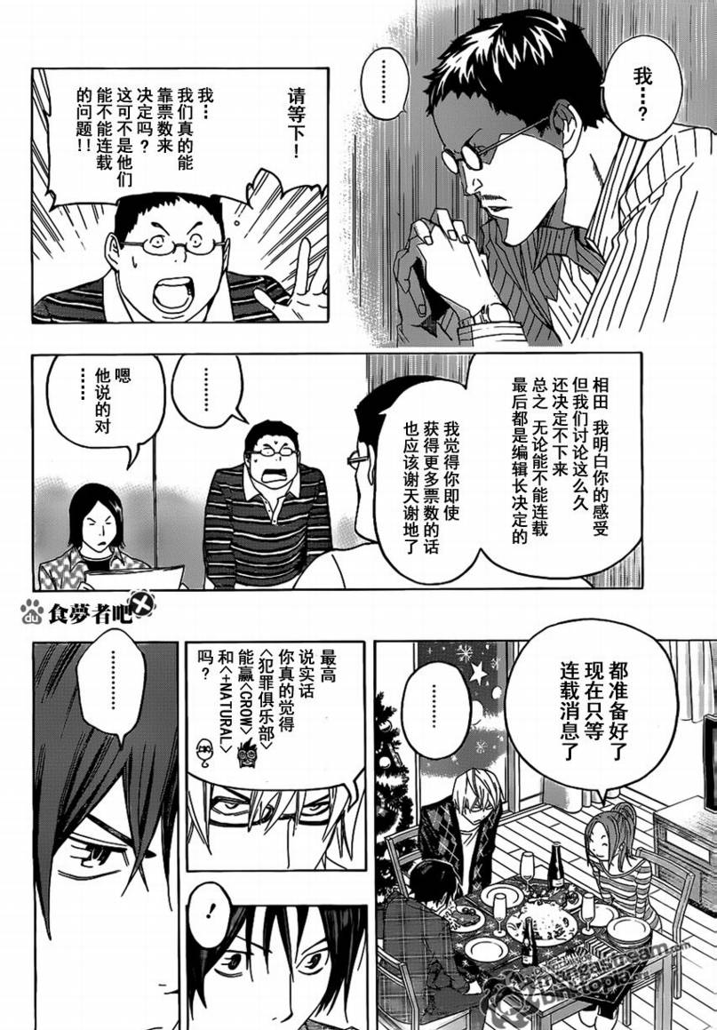 《食梦者》漫画 bakuman086集