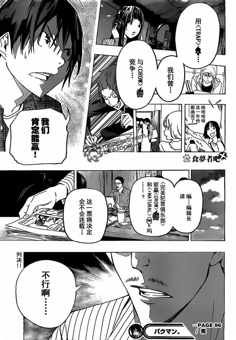 《食梦者》漫画 bakuman086集