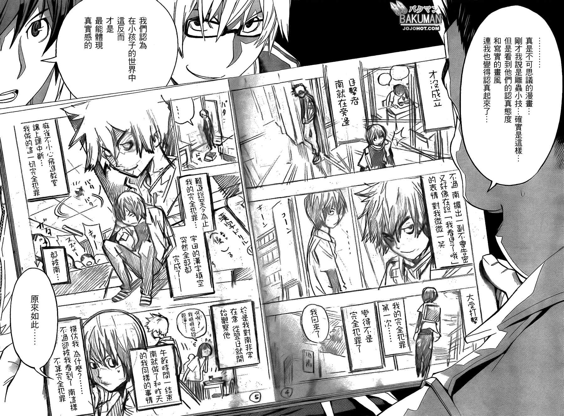 《食梦者》漫画 bakuman085集