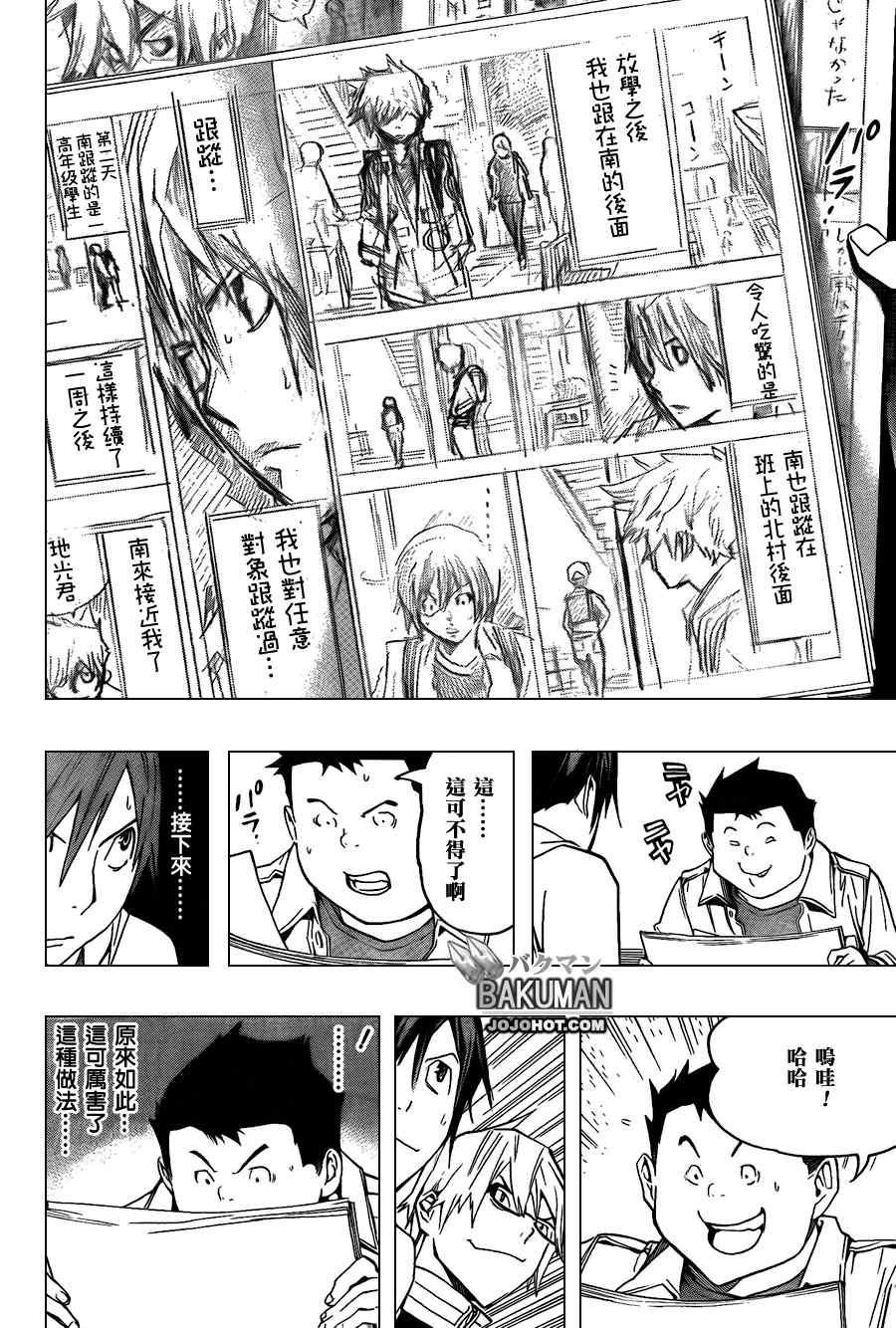 《食梦者》漫画 bakuman085集