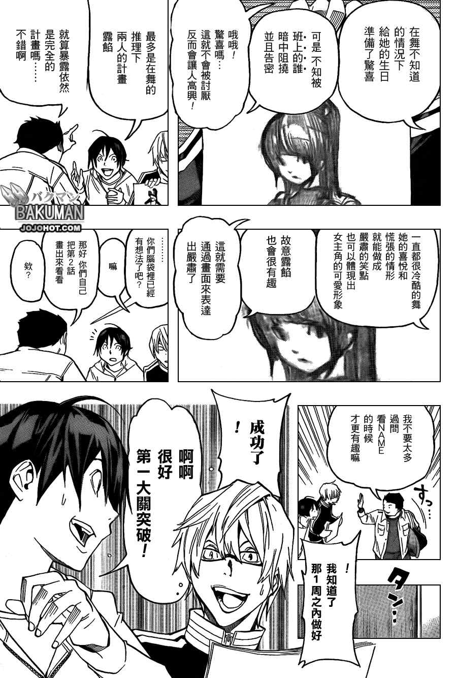 《食梦者》漫画 bakuman085集