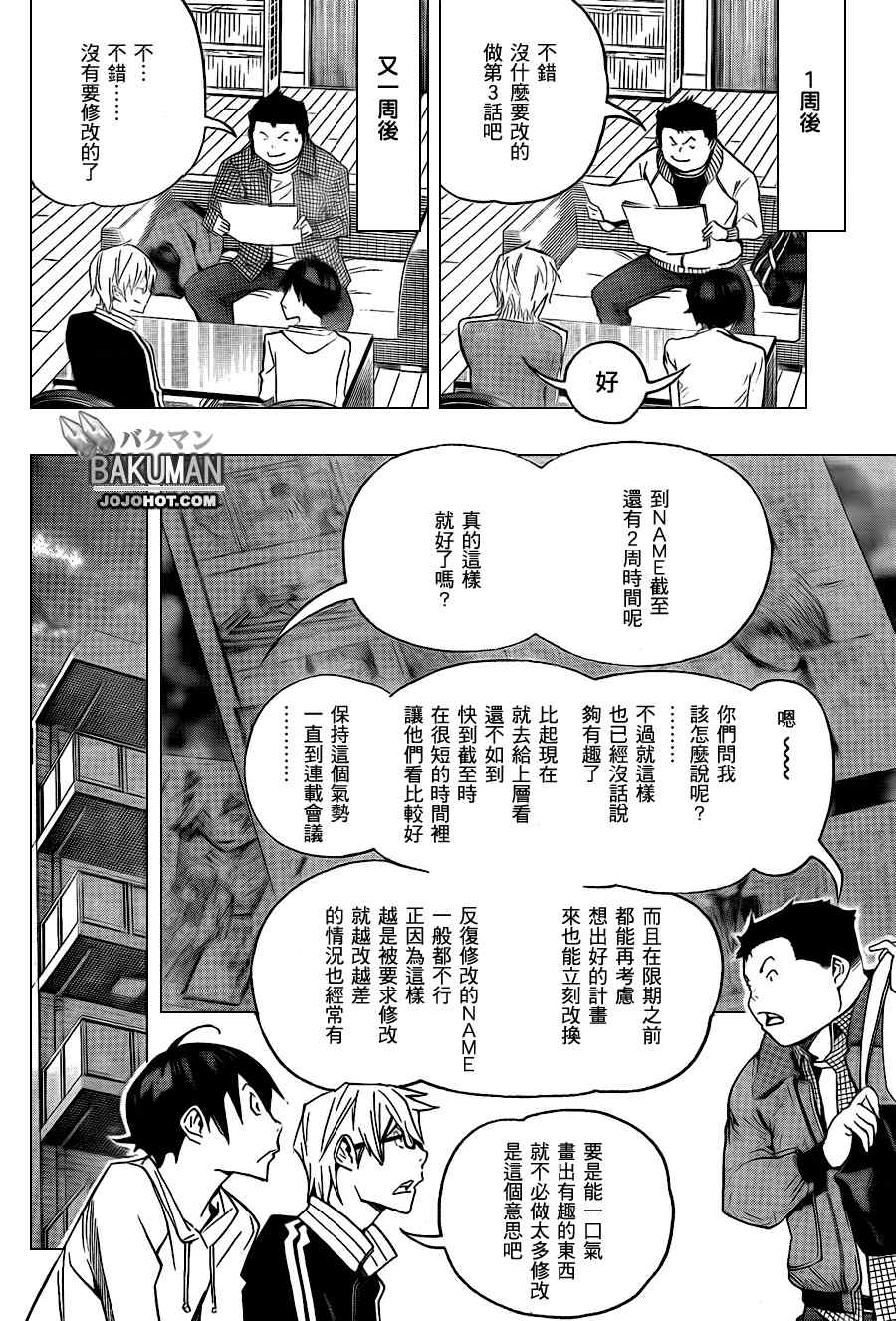 《食梦者》漫画 bakuman085集