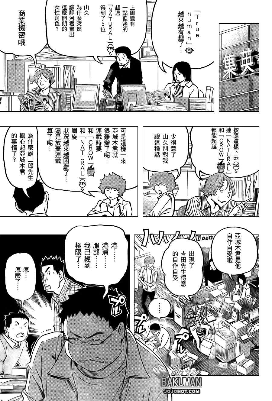 《食梦者》漫画 bakuman085集