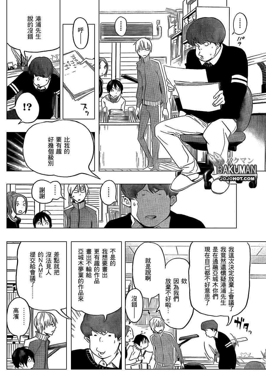 《食梦者》漫画 bakuman085集