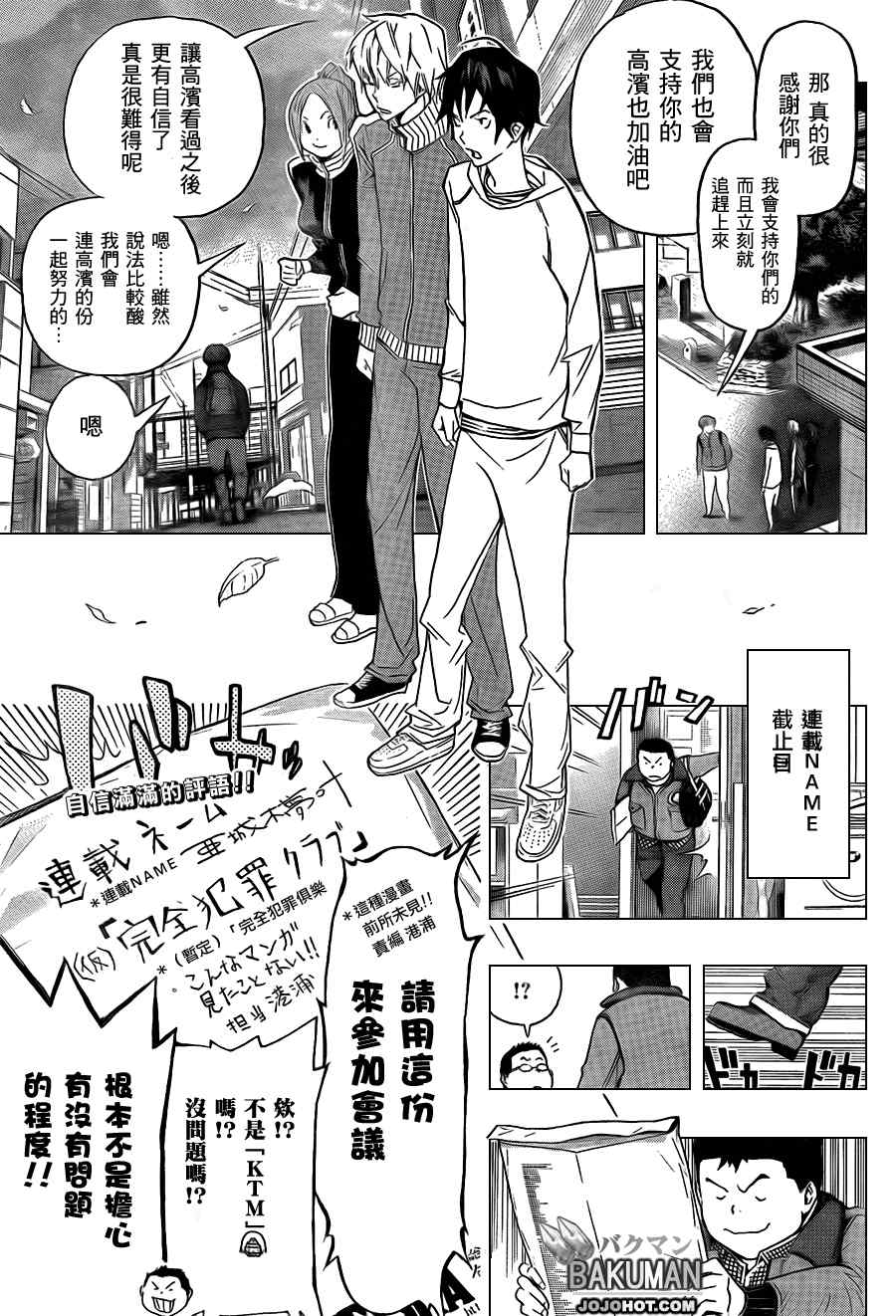 《食梦者》漫画 bakuman085集