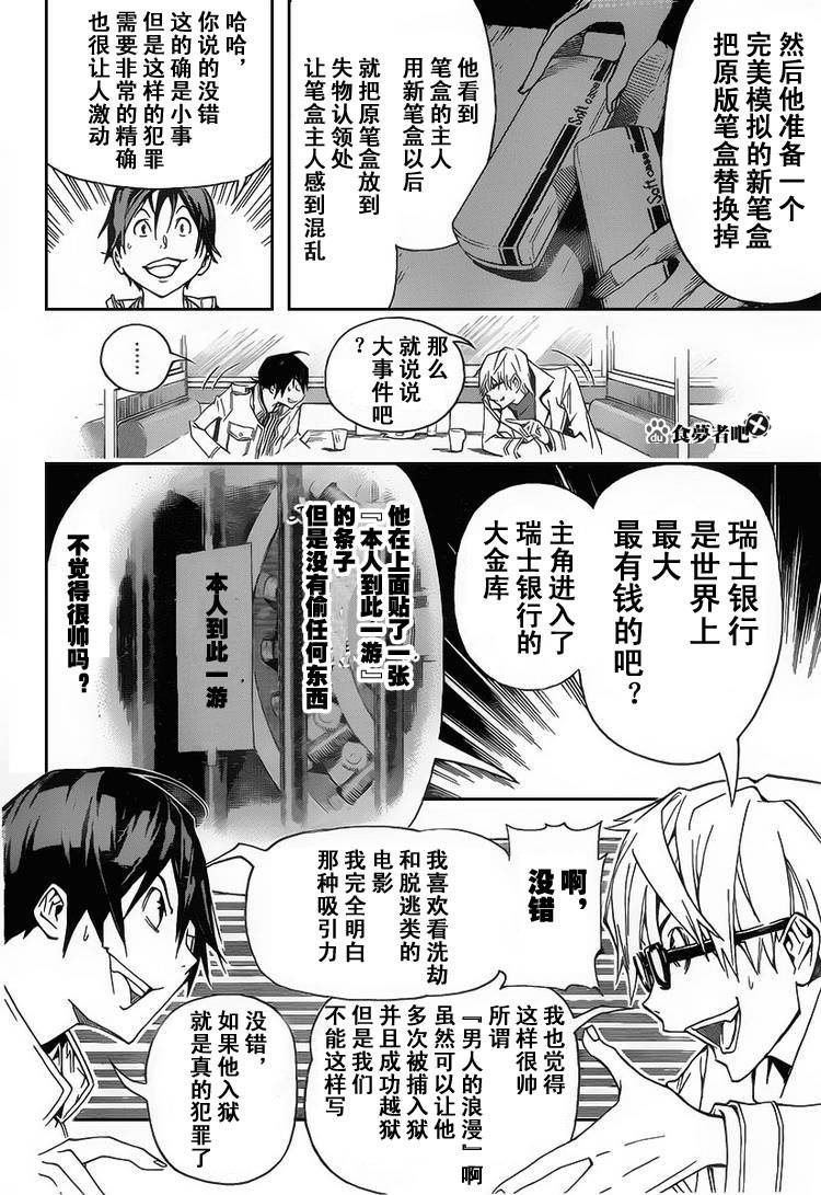 《食梦者》漫画 bakuman084集