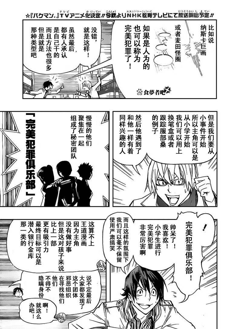 《食梦者》漫画 bakuman084集