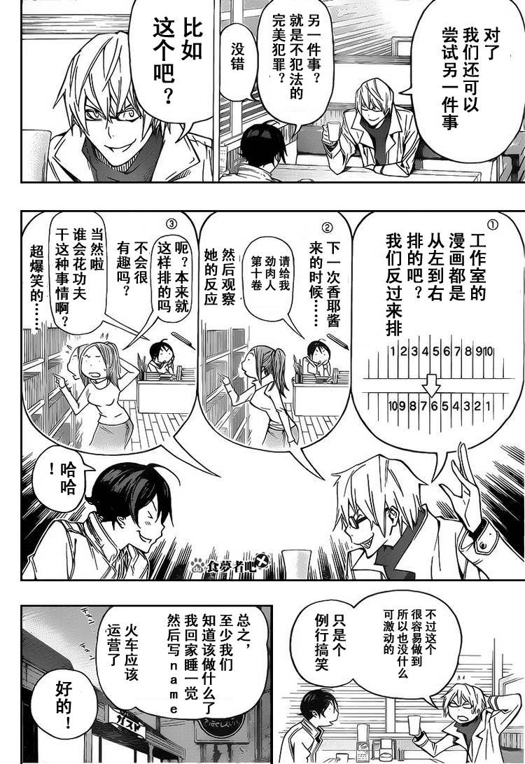 《食梦者》漫画 bakuman084集