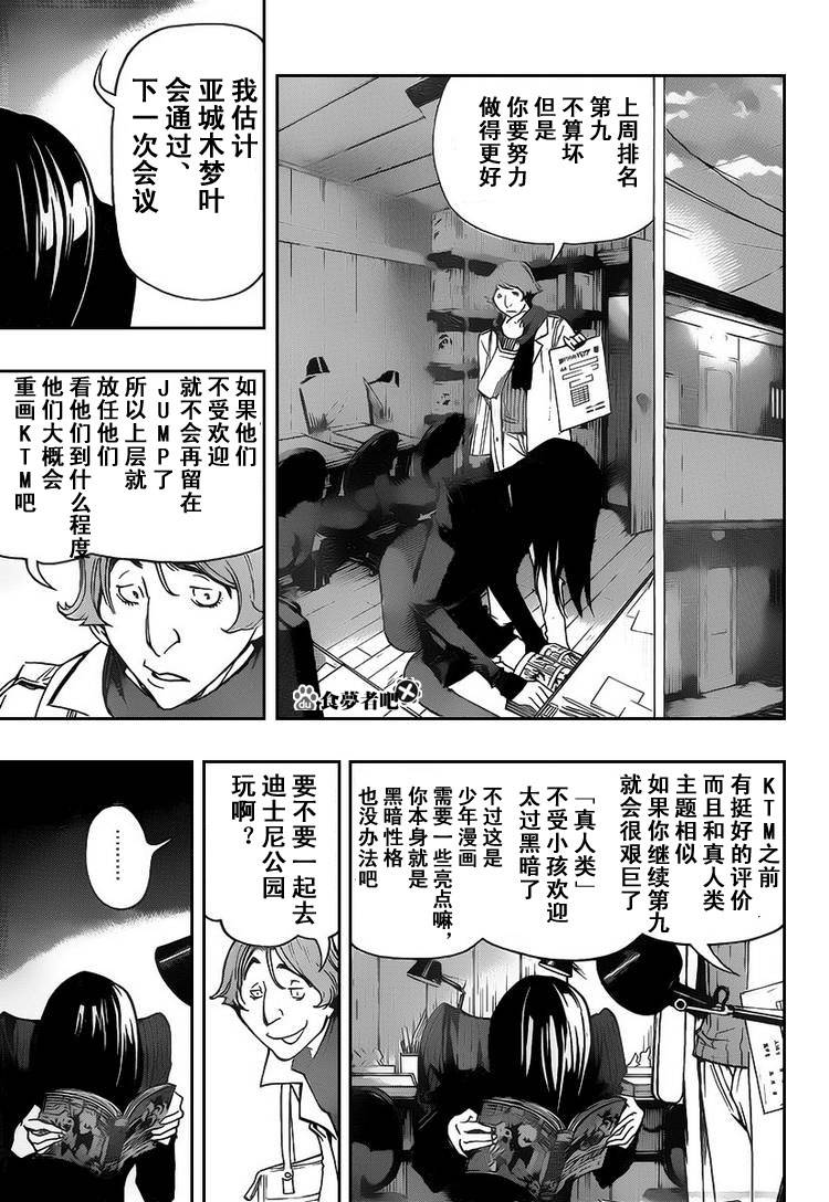 《食梦者》漫画 bakuman084集